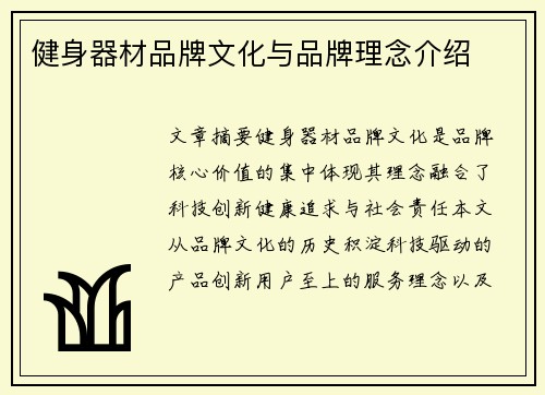 健身器材品牌文化与品牌理念介绍