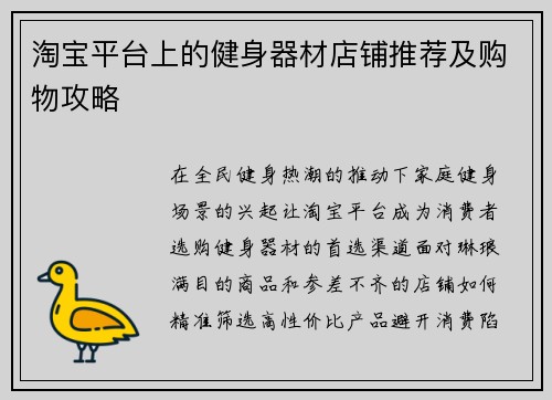 淘宝平台上的健身器材店铺推荐及购物攻略