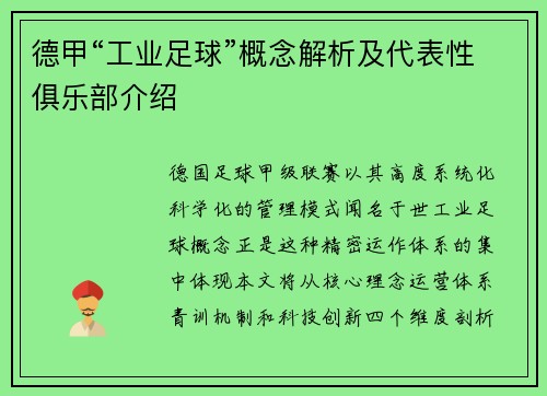 德甲“工业足球”概念解析及代表性俱乐部介绍