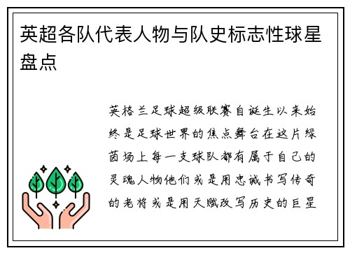 英超各队代表人物与队史标志性球星盘点