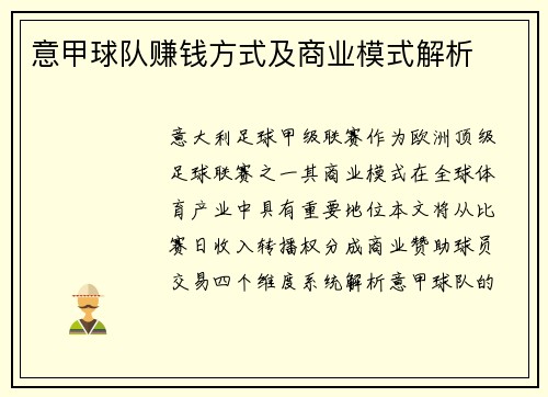 意甲球队赚钱方式及商业模式解析